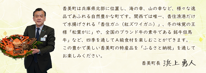 香美町への寄附をお待ちしています。
