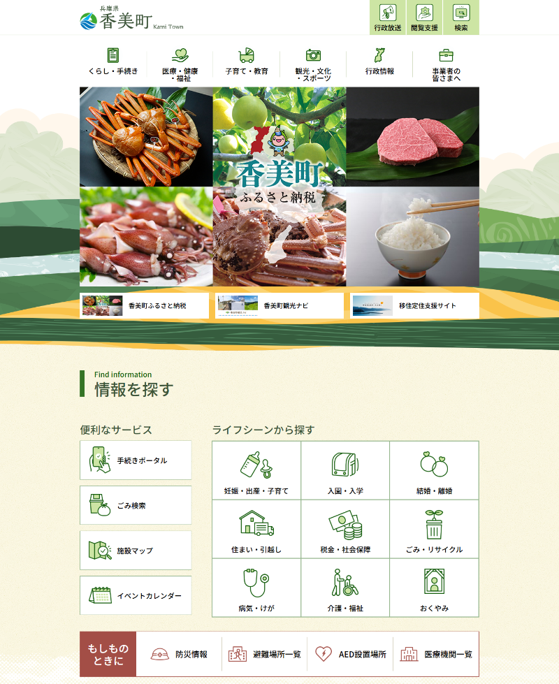 リニューアルサイトのトップページ