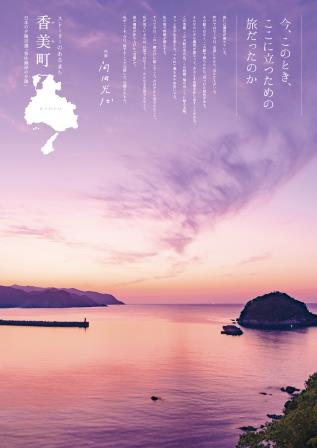日本の夕陽百選「香住海岸の夕陽」のポスター
