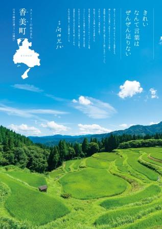 日本の棚田百選「うへ山棚田」のポスター