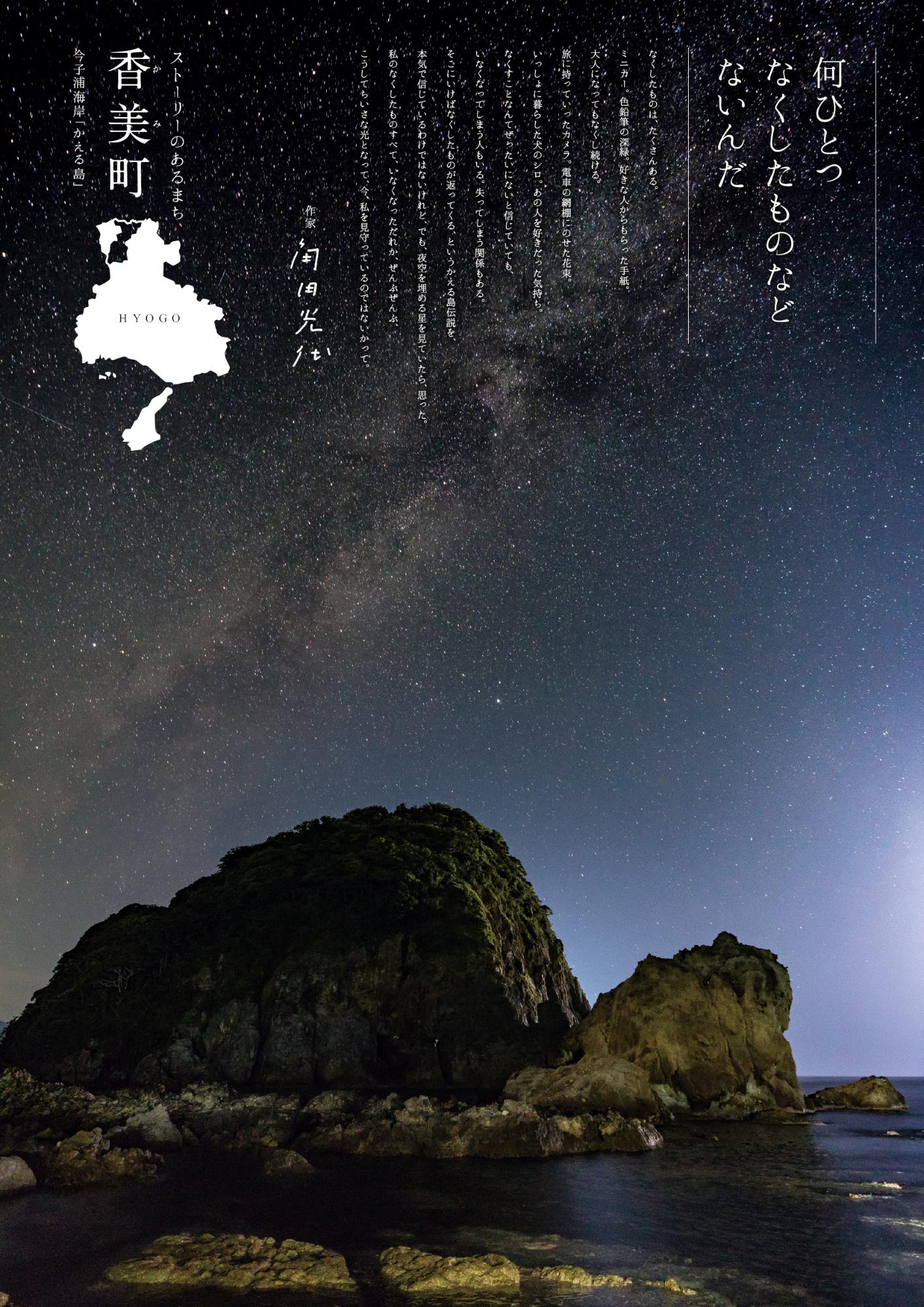 今子浦海岸「かえる島」のポスター