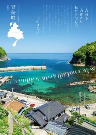 「鎧漁港」のポスター