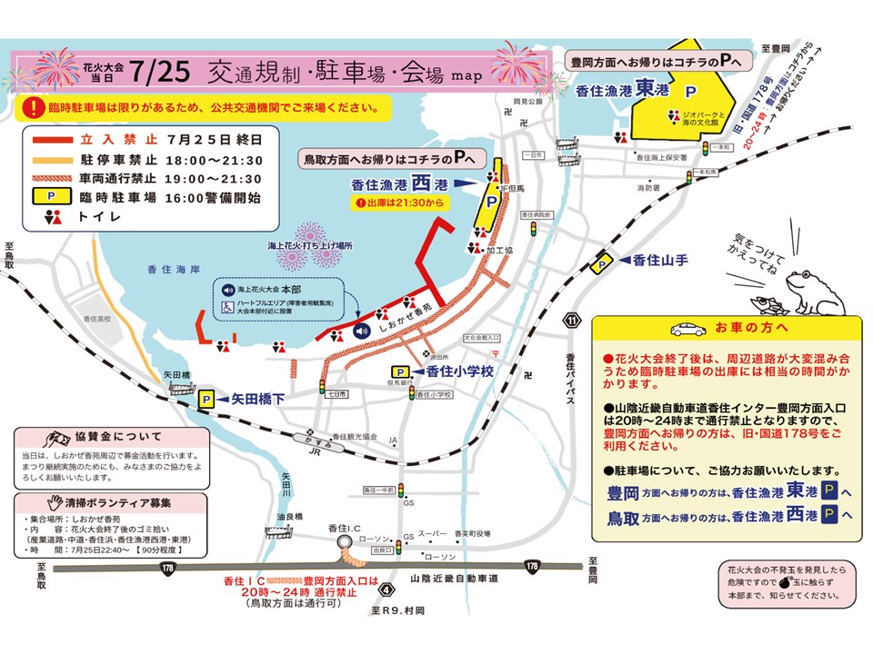 花火大会当日交通規制・駐車場・会場マップ