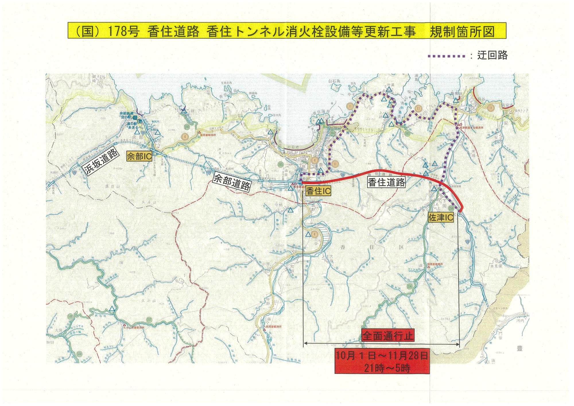 香美久美浜線通行規制図