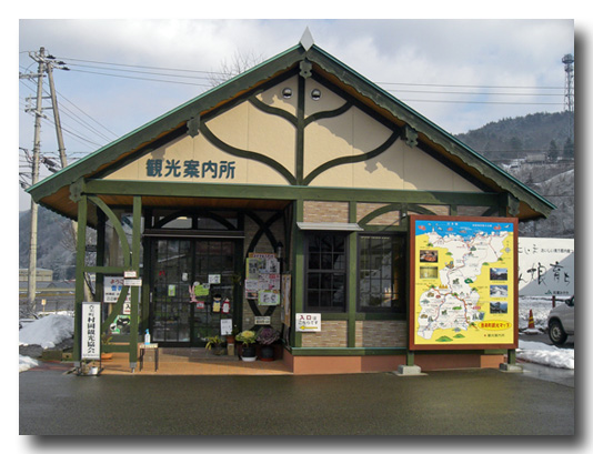 山あいにある観光案内所の建物を正面から写した写真