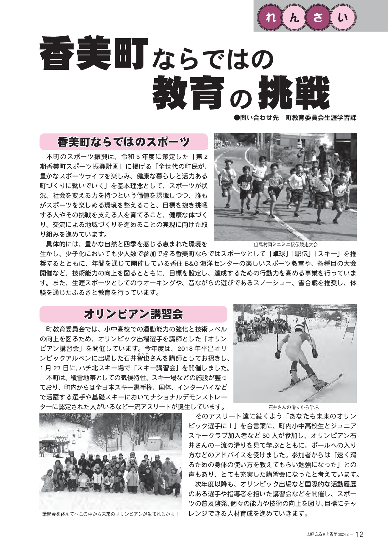 第227号(令和6年2月)の表紙