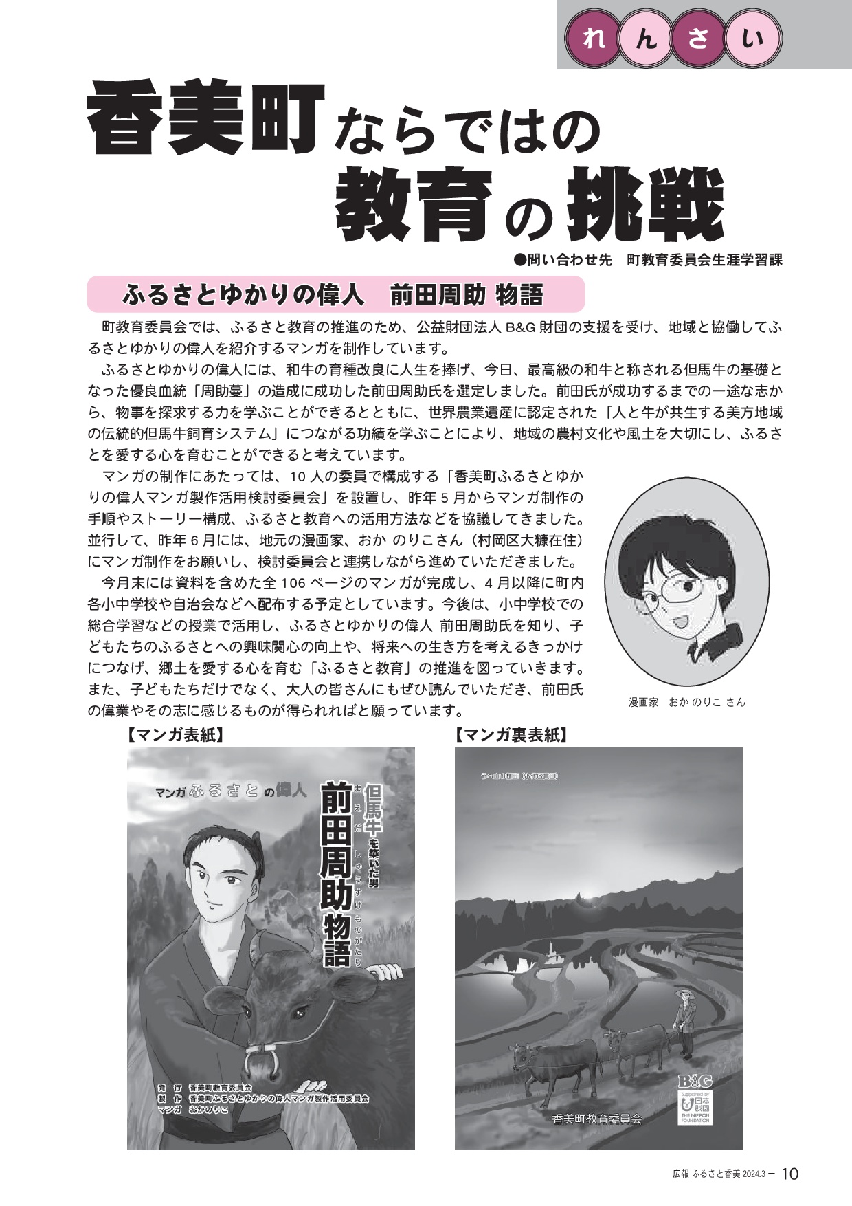 第228号(令和6年3月)の表紙