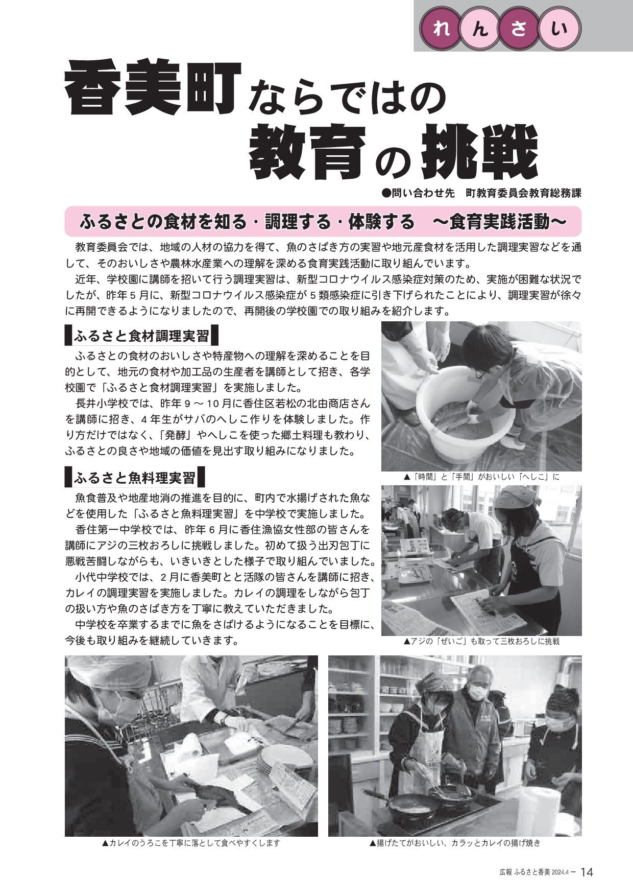 第229号(令和6年4月)の表紙