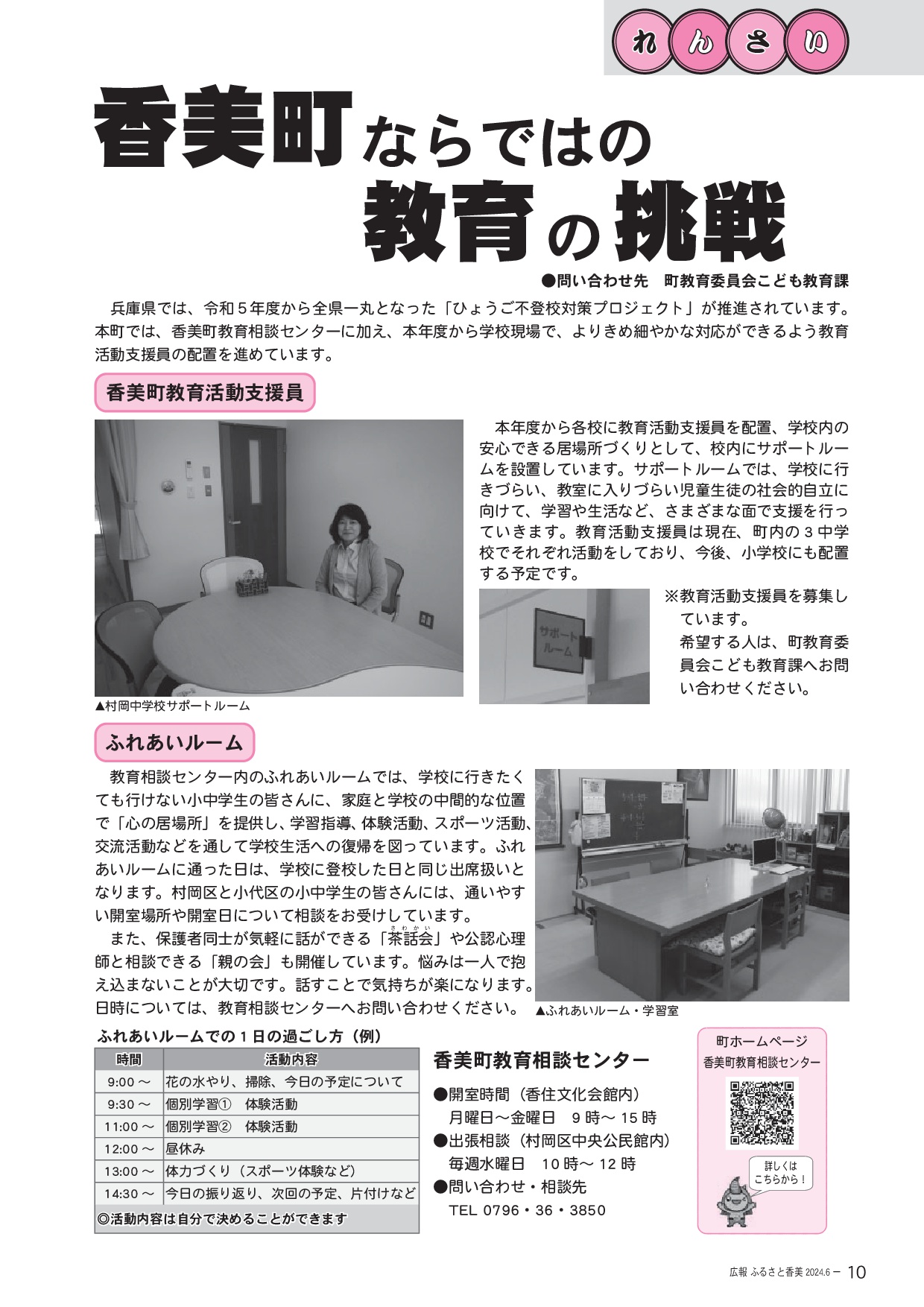 第231号(令和6年6月)の表紙