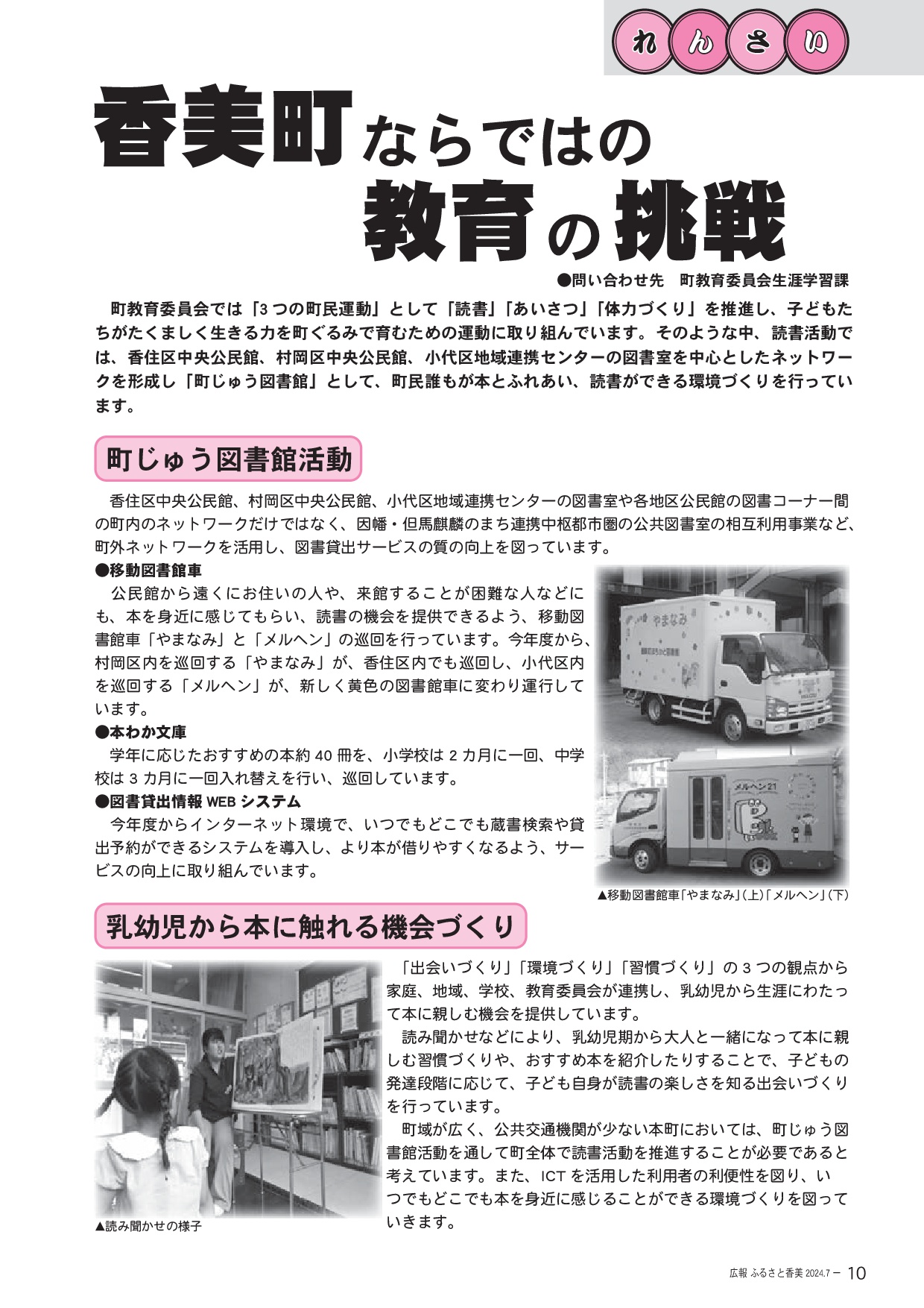 第232号(令和6年7月)の表紙