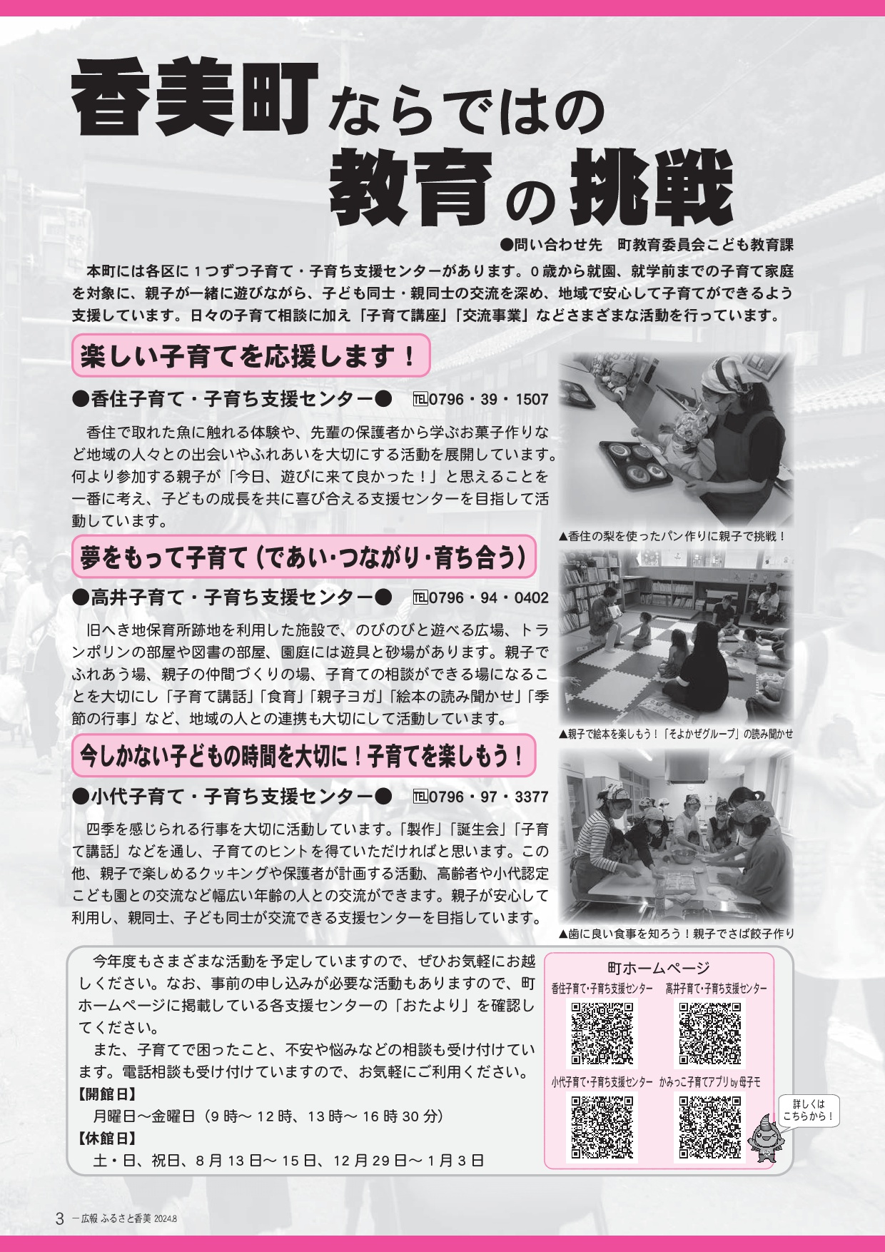 第233号(令和6年8月)の表紙