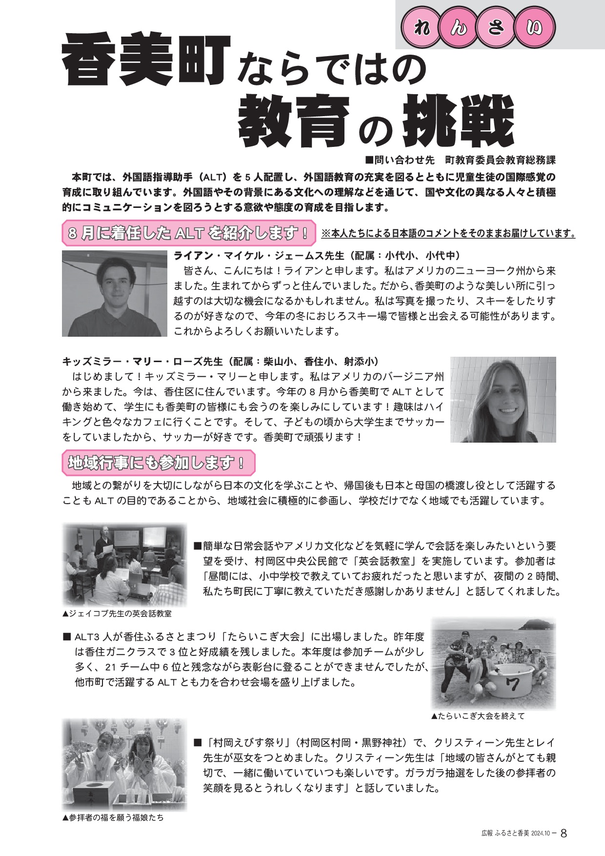 第235号(令和6年10月)の表紙