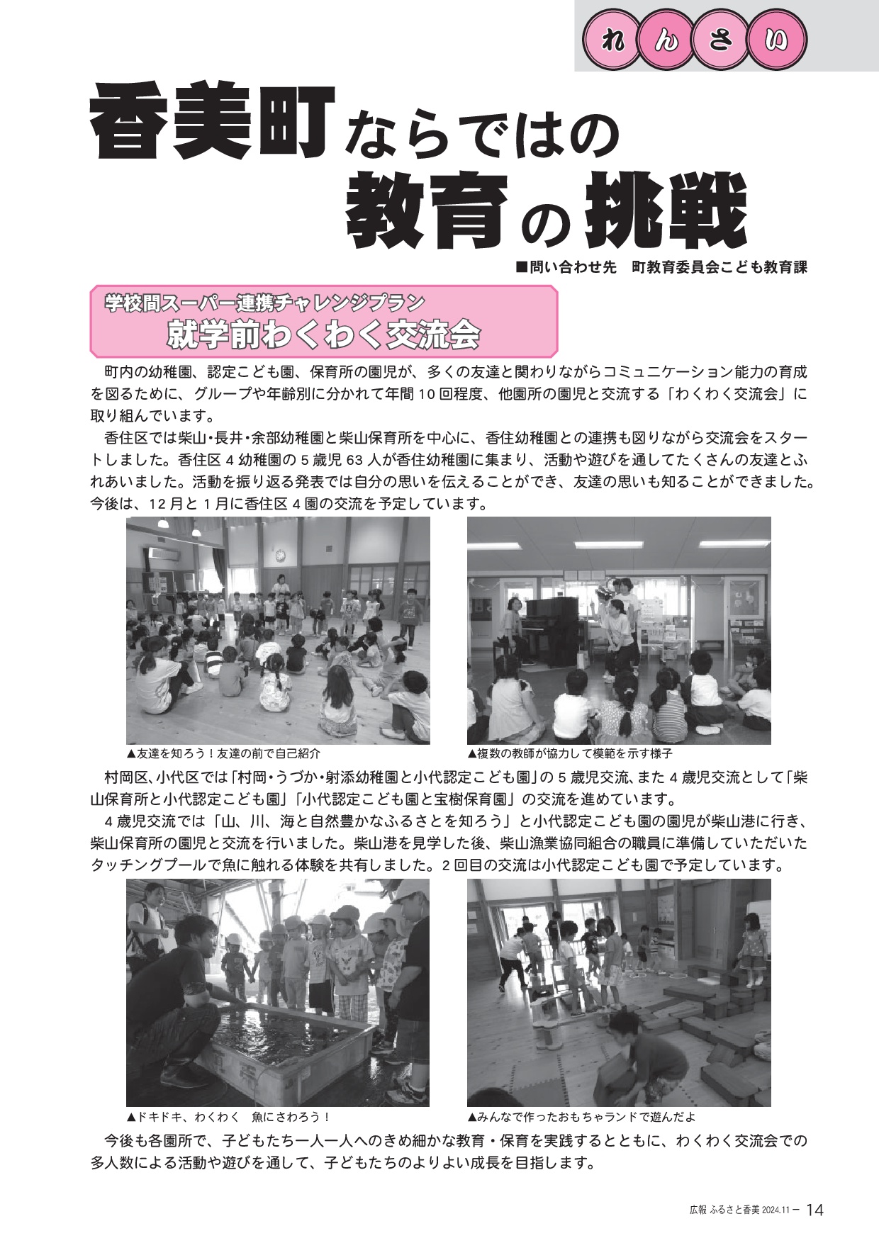 第236号(令和6年11月)の表紙