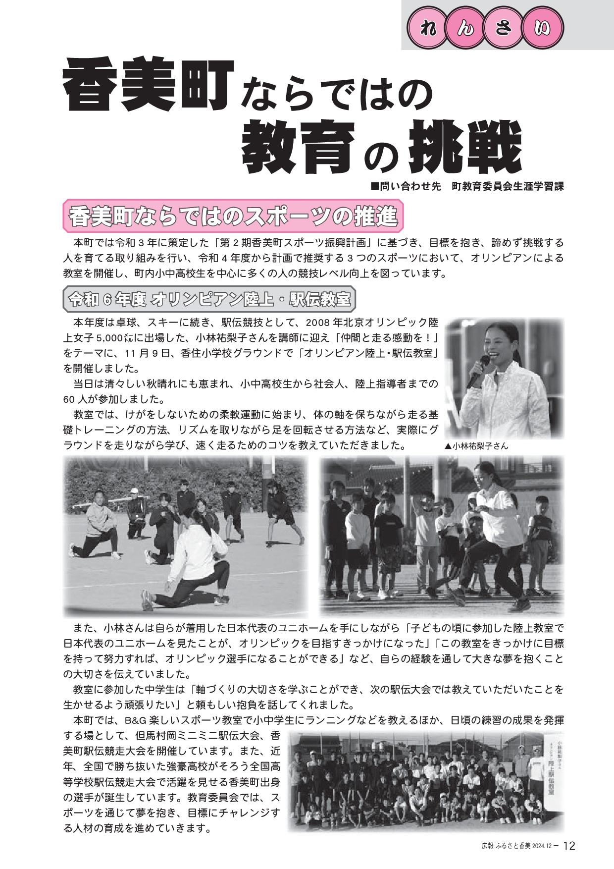 第237号(令和6年12月)の表紙