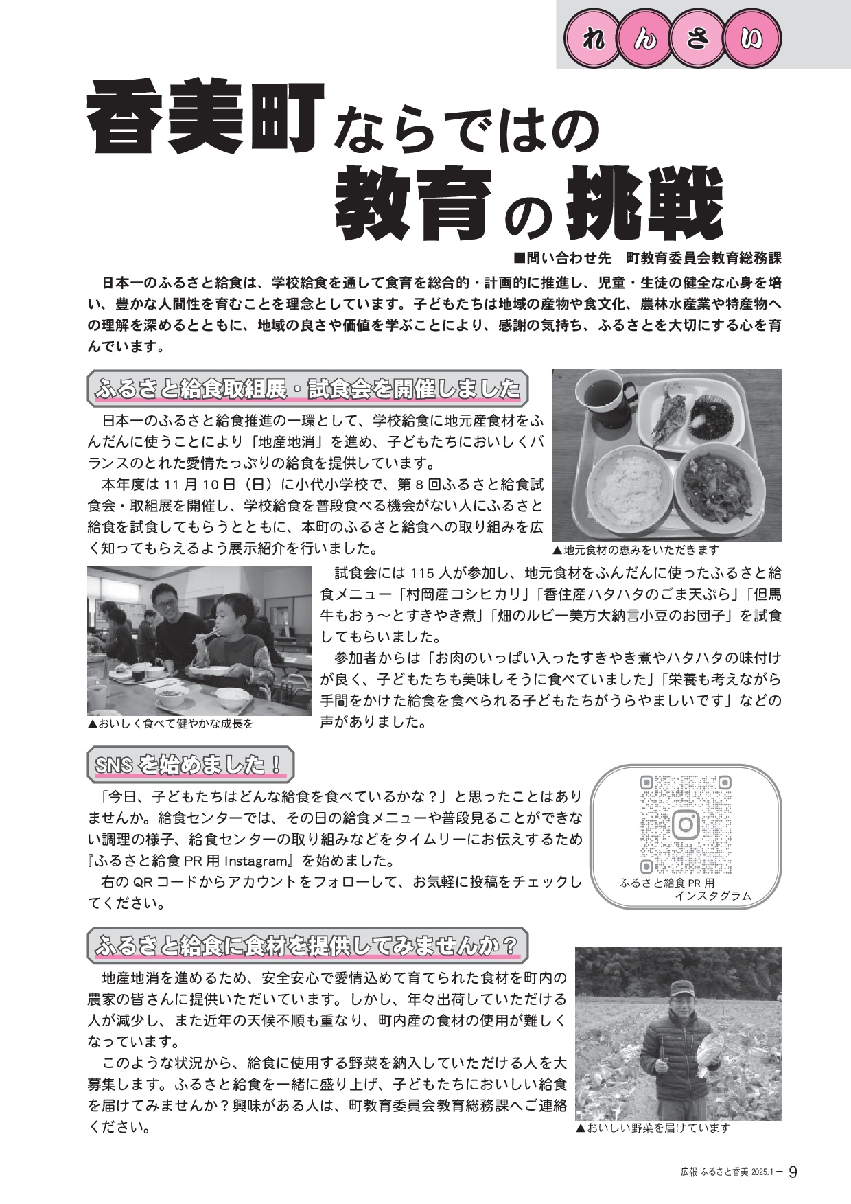 第238号(令和7年1月)の表紙