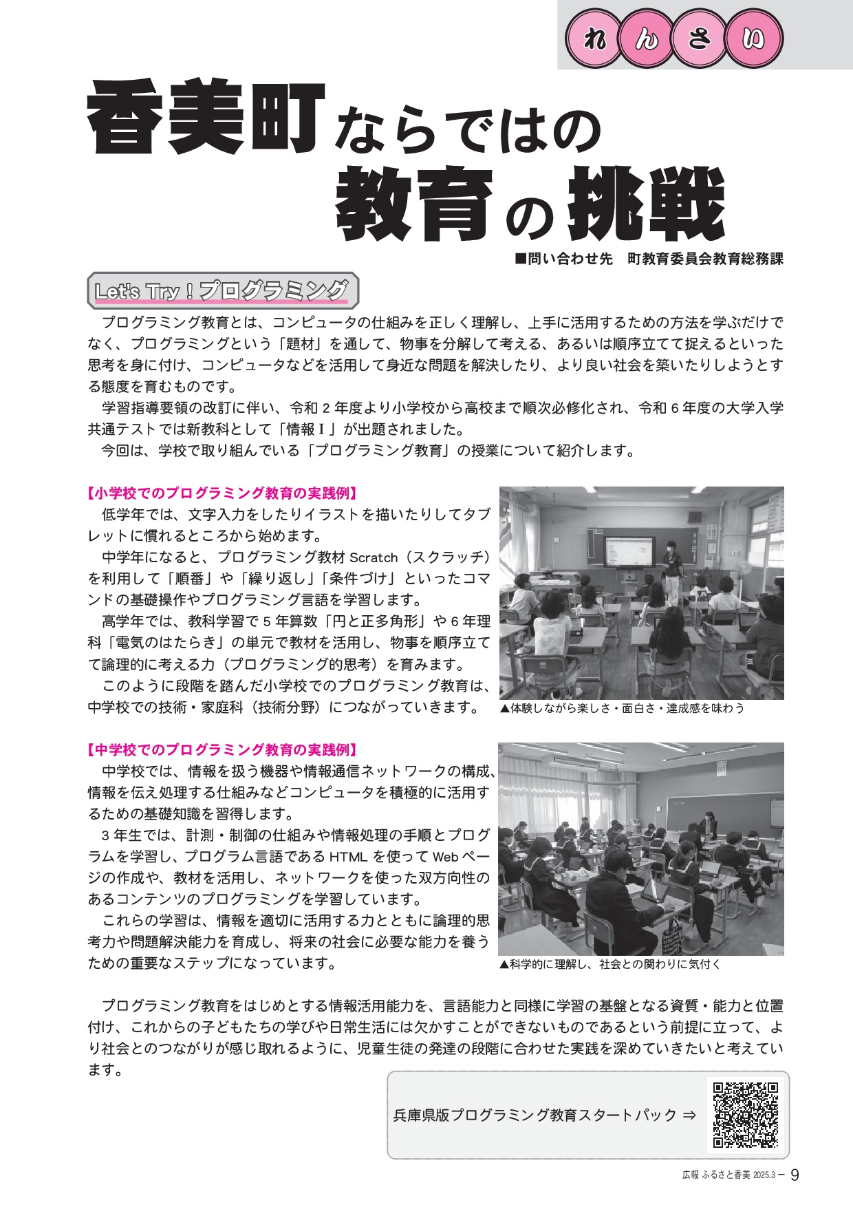 第240号(令和7年3月)の表紙