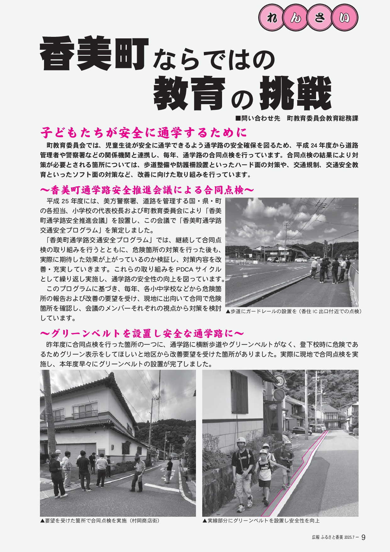 第245号(令和7年7月)の表紙