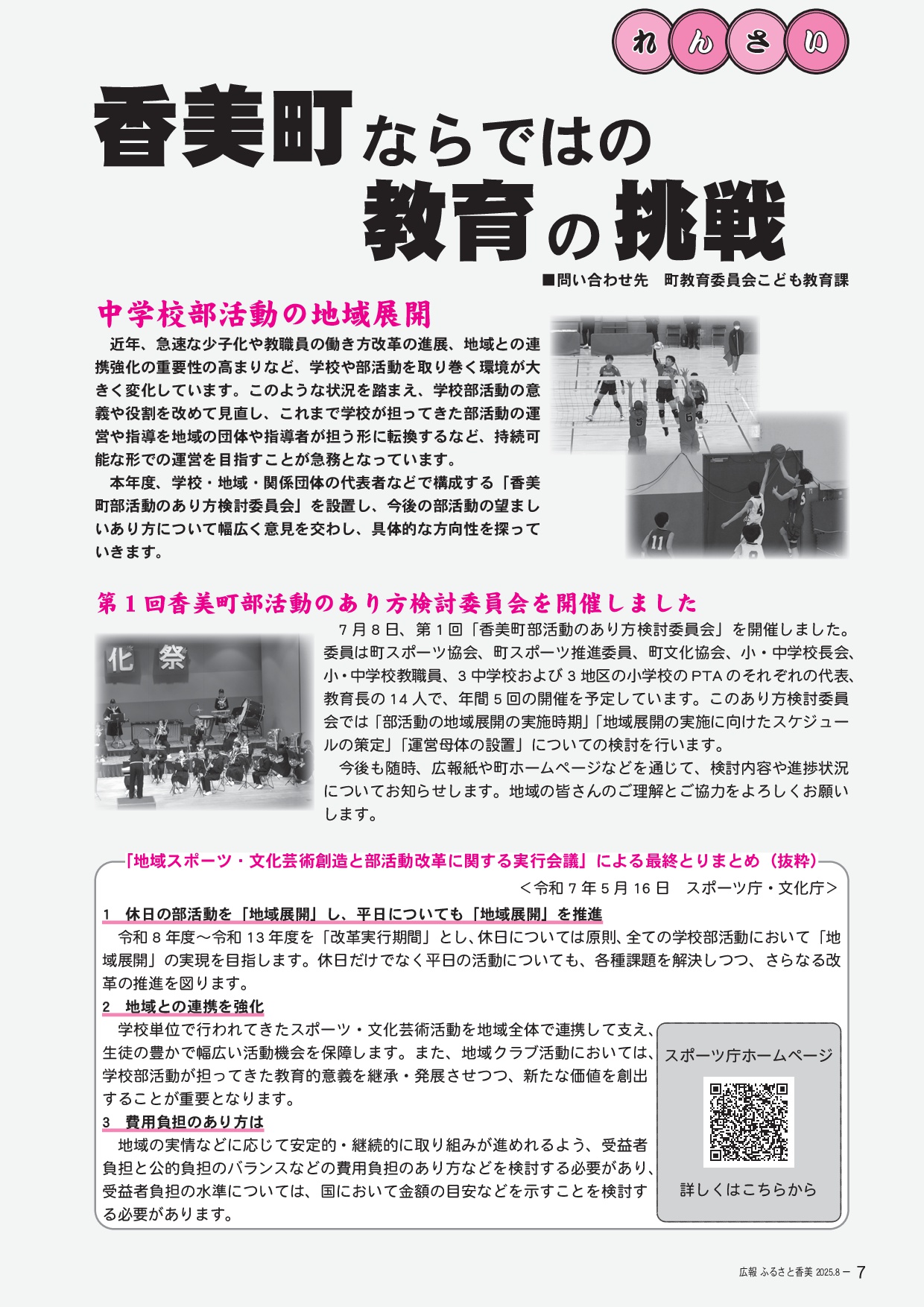 第245号(令和7年8月)の表紙