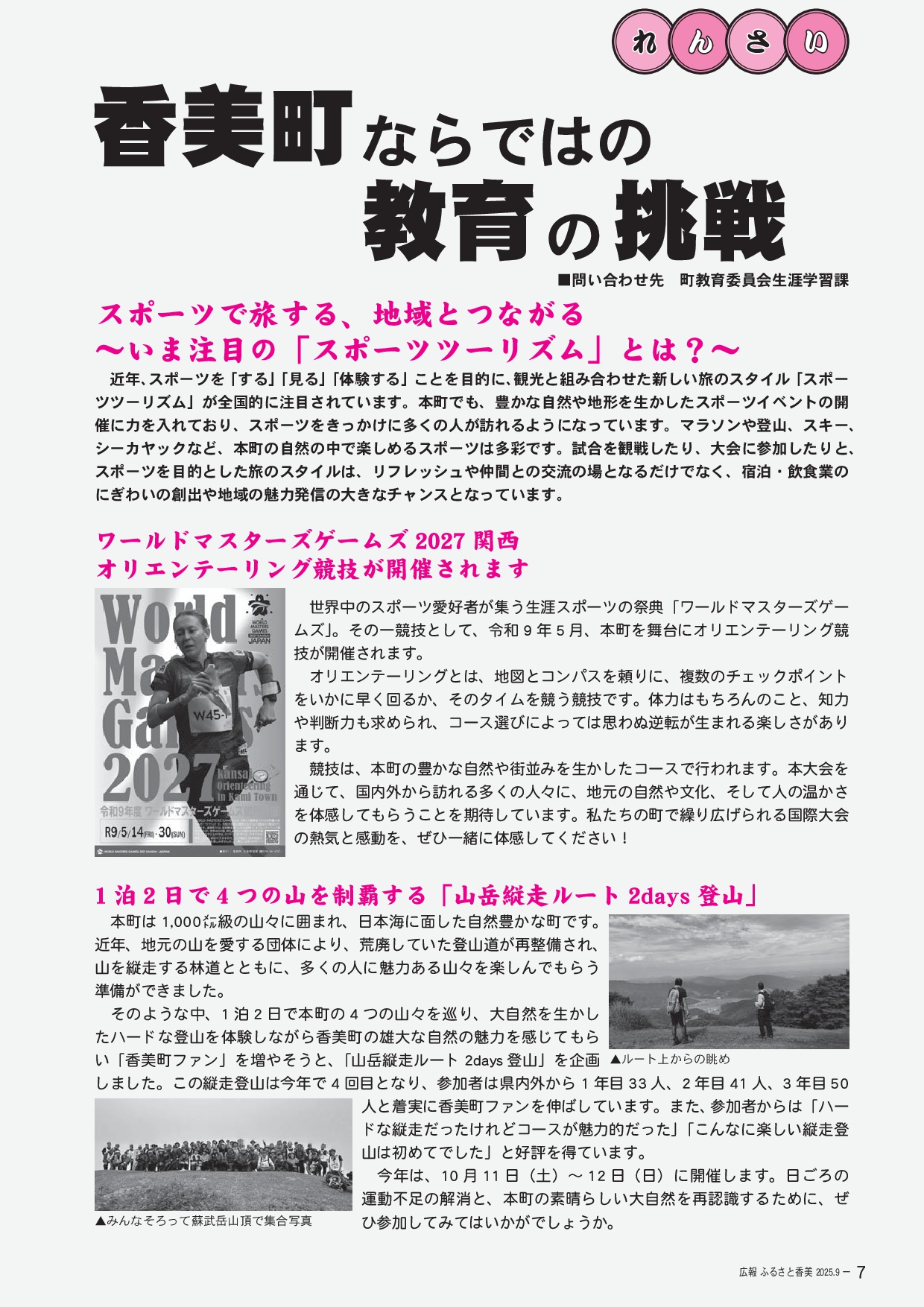 第245号(令和7年9月)の表紙
