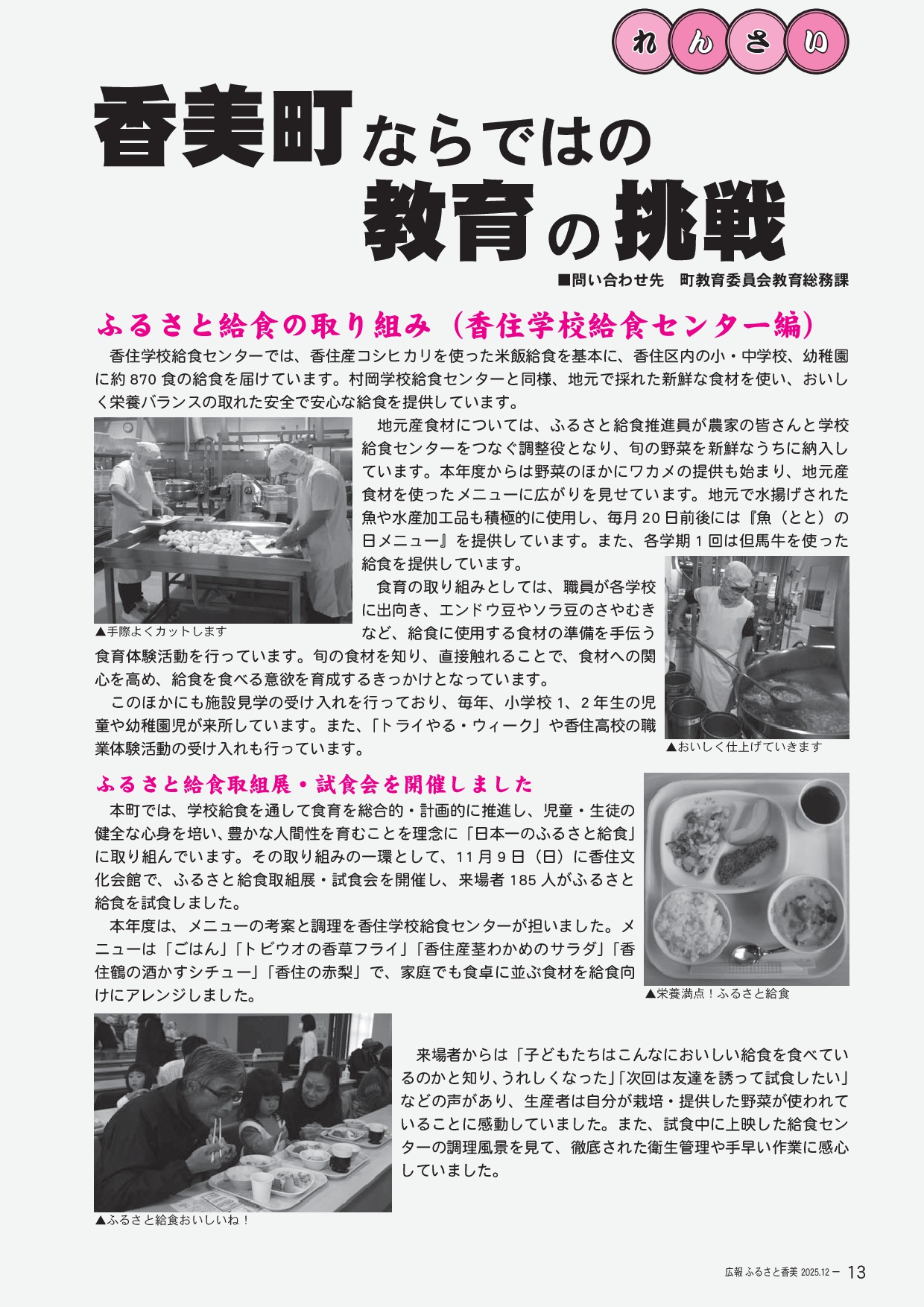 第249号(令和7年12月)の表紙