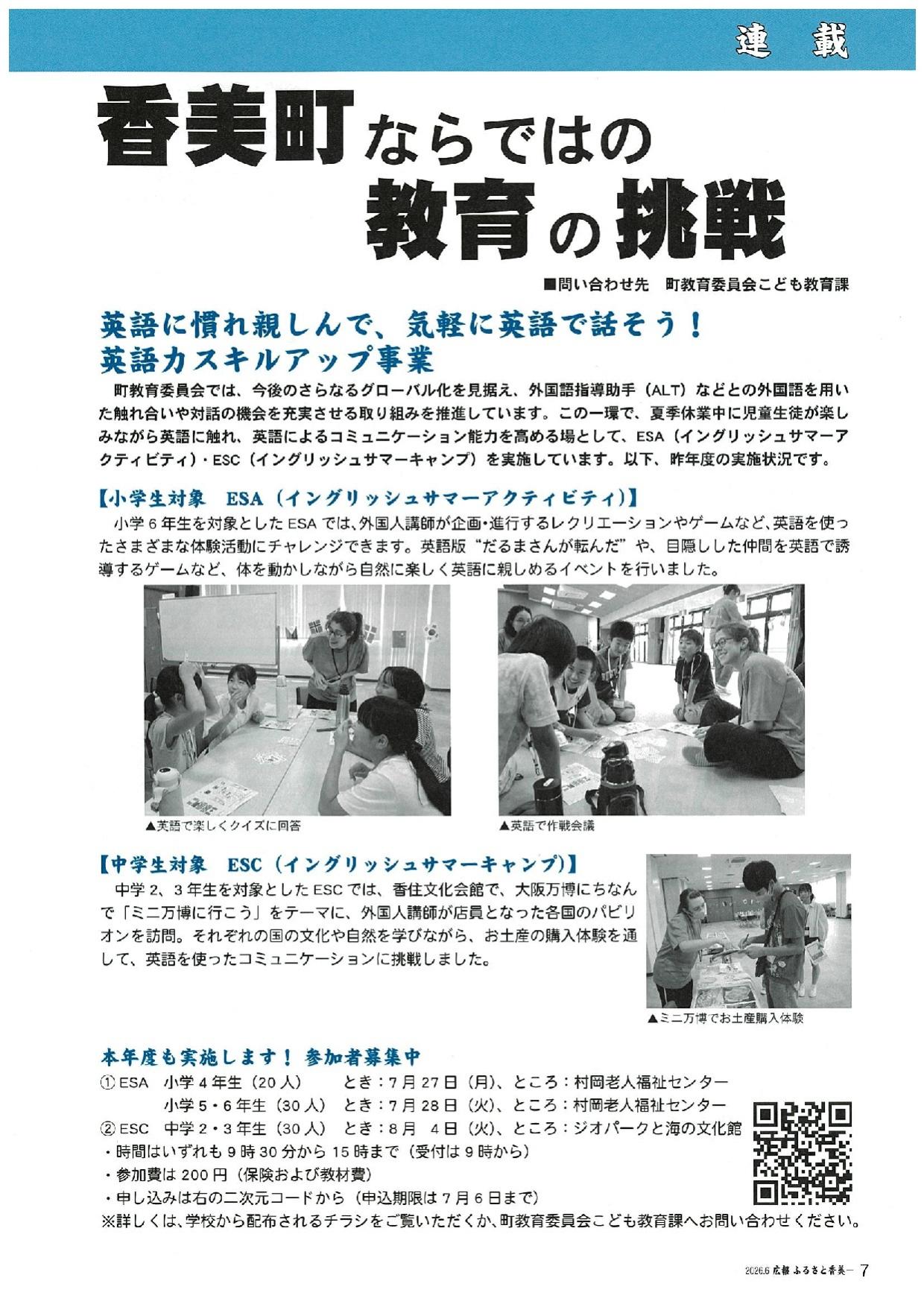 令和8年度6月号連載記事「香美町ならではの教育の挑戦」の紙面