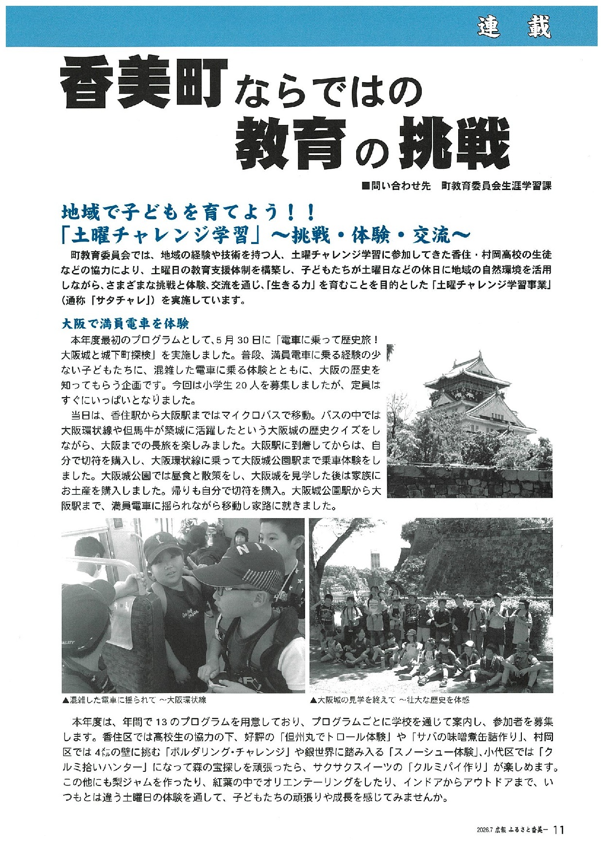 令和8年度広報ふるさと香美7月号記事