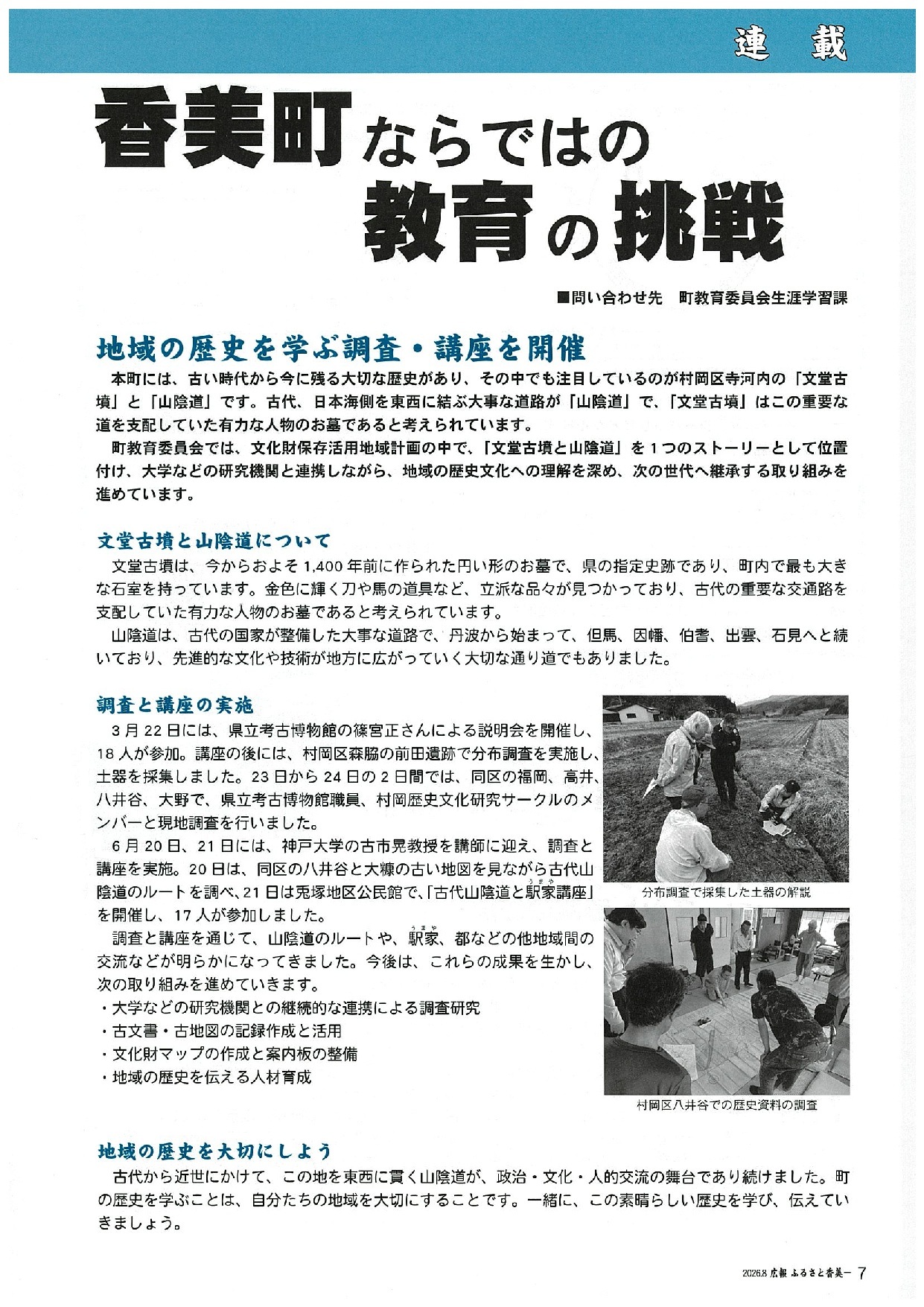 令和8年度広報『ふるさと香美』8月号記事