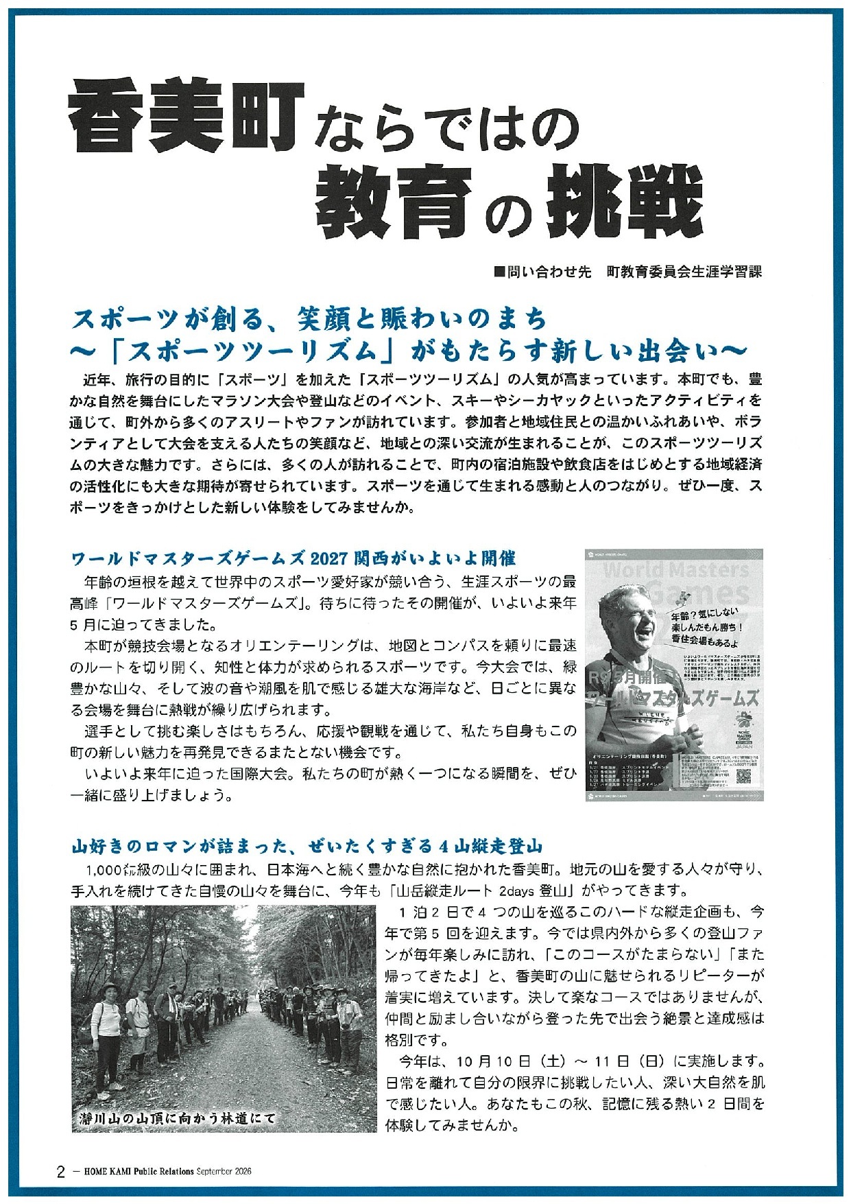 広報『ふるさと香美』第258号記事