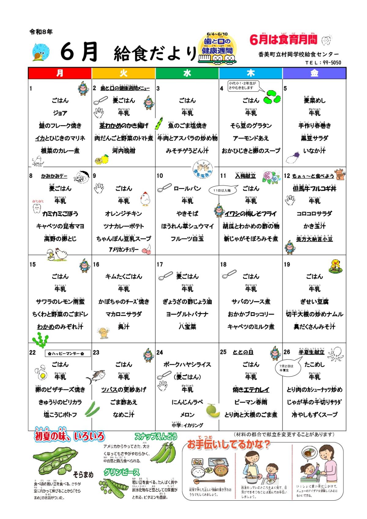村岡学校給食センター給食だより6月号