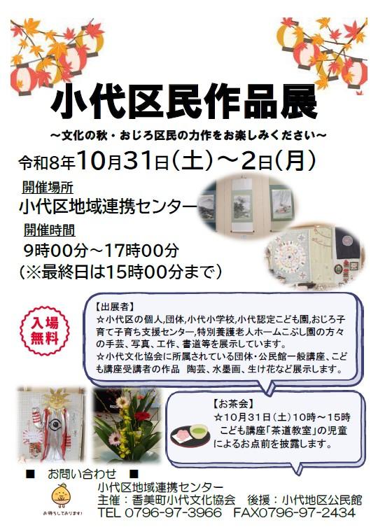 小代区民作品展のチラシ