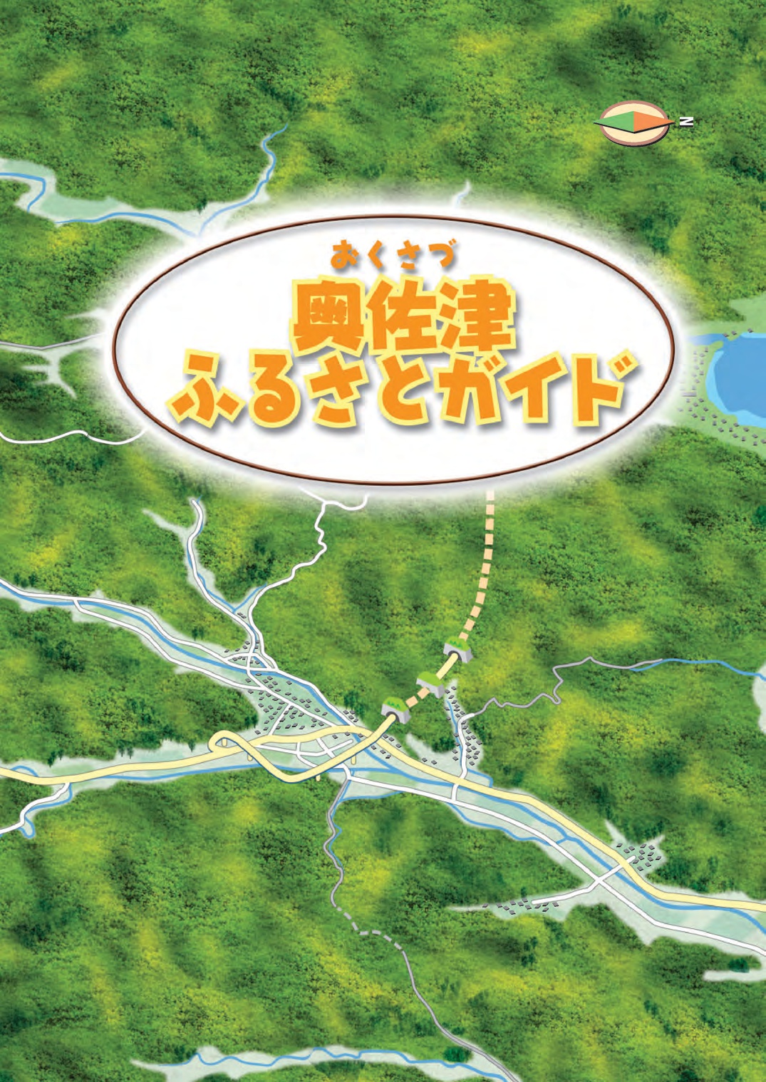 「奥佐津ふるさとガイド」と書かれた背景に緑色の地図が描かれたパンフレットの写真