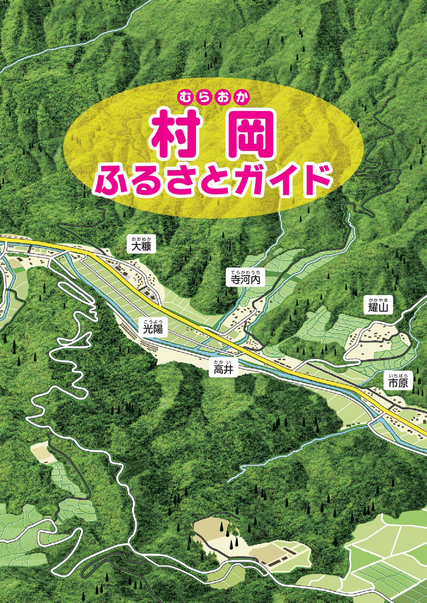 山の地形図を背景に「村岡ふるさとガイド」と書かれたパンフレットの写真