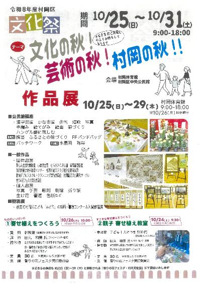 村岡区文化祭(展示の部)のチラシ