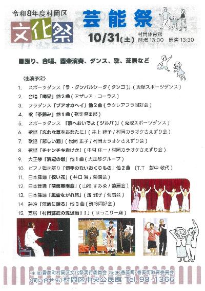 芸能祭プログラム