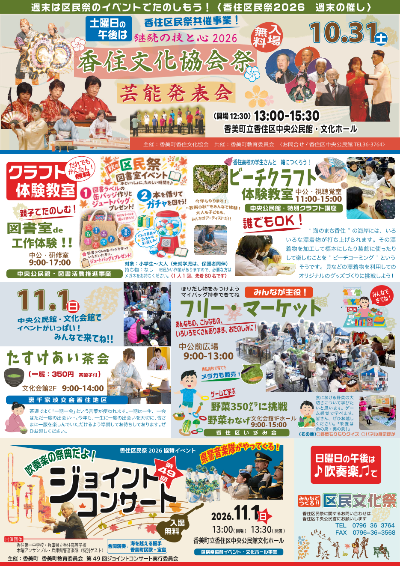 香住区民祭チラシ(裏面)