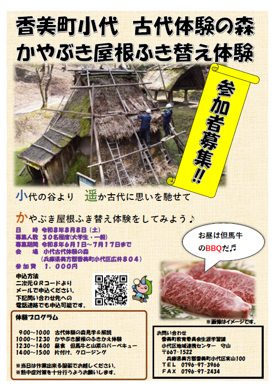 かやぶき屋根体験イベント