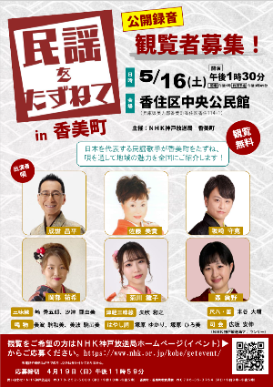 民謡をたずねてのチラシ