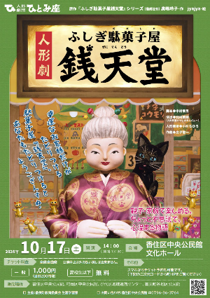 銭天堂チラシ