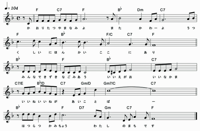 香美町町民歌の楽譜