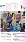 広報『ふるさと香美』第106号(平成26年1月号)の表紙 詳細は以下