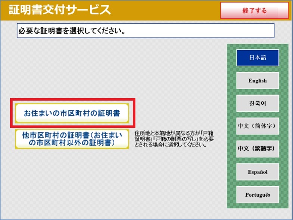 証明書交付サービスの画面のキャプチャ画像