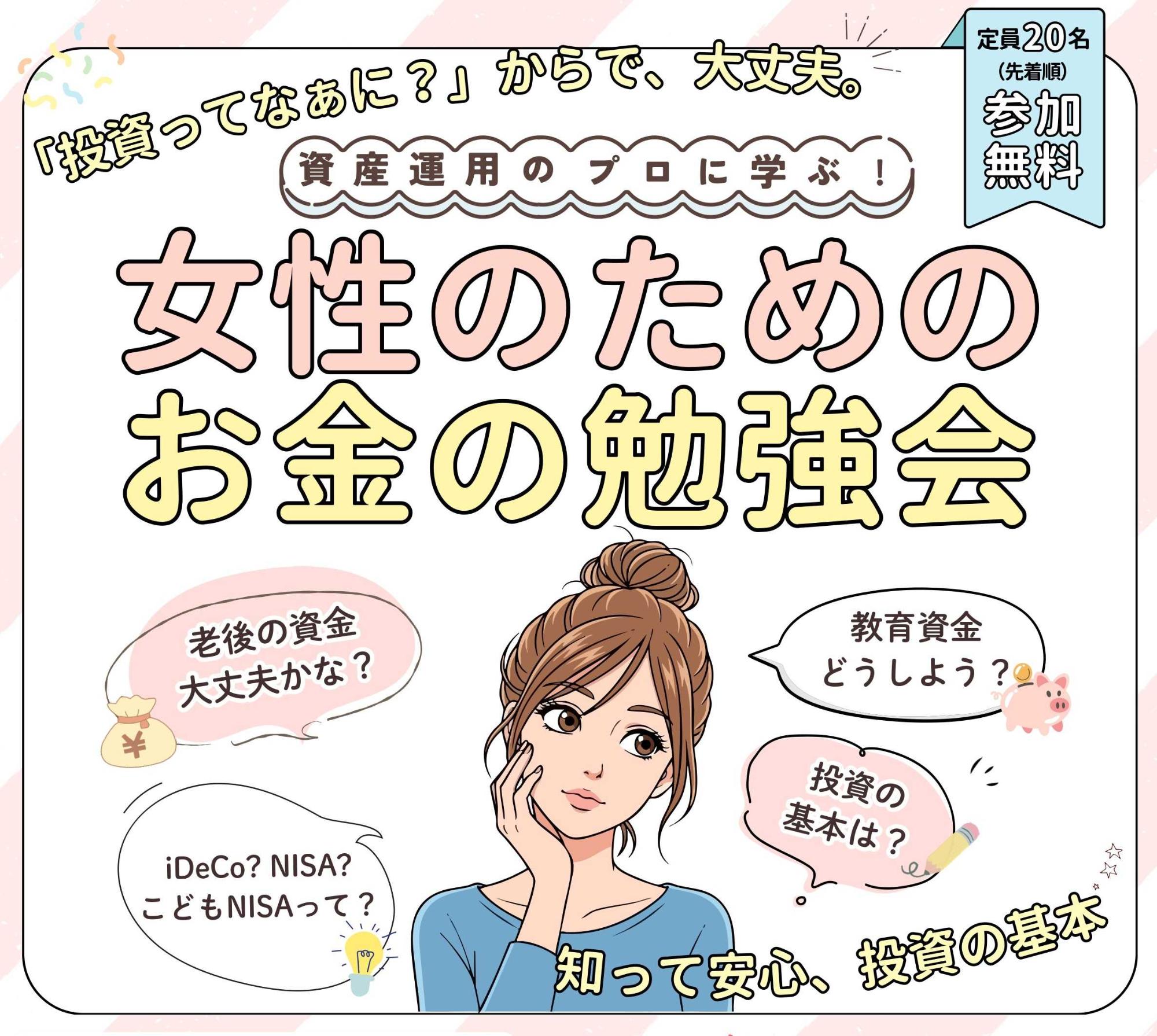 女性のためのお金の勉強会イラスト