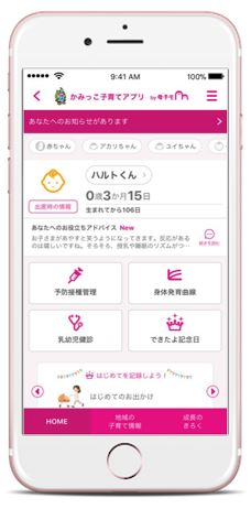 「かみっこ子育てアプリby母子モ」のサイトが表示されたスマートフォンの写真