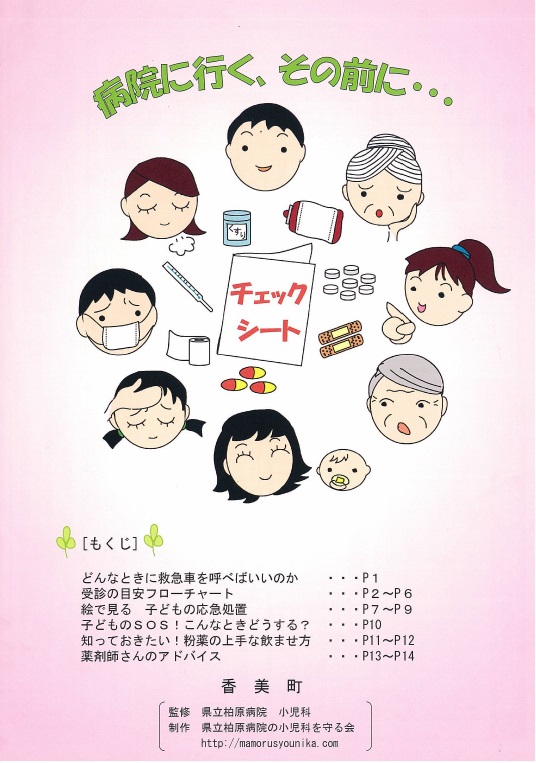 老若男女の顔や薬のイラストが添えられている、もくじが書かれた冊子の表紙