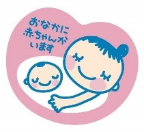お母さんと赤ちゃんのイラストに「おなかに赤ちゃんがいます」と書かれたマタニティマークのロゴマーク