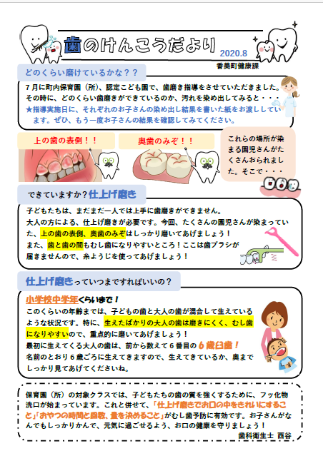 歯のけんこうだより(令和2年)のチラシ