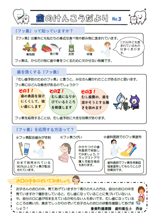 歯のけんこうだより(令和3年 No.3)のチラシ