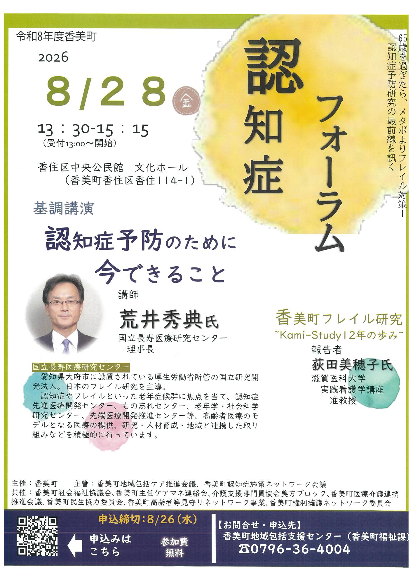 認知症フォーラムチラシ
