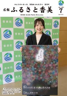 広報ふるさと香美の表紙