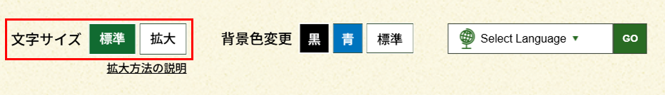 香美町サイト閲覧支援画面 右から文字サイズ変更機能、背景変更機能、言語選択機能があり、文字サイズ変更機能は赤枠で囲まれている